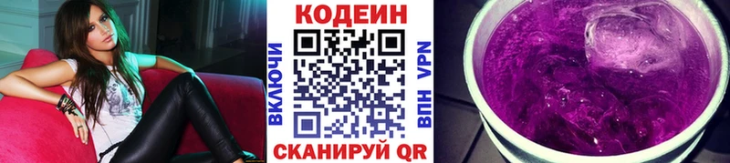 купить закладку  Шиханы  Кодеин напиток Lean (лин) 
